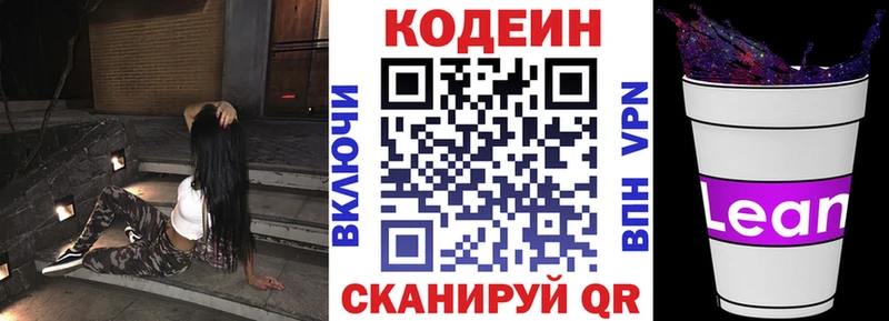 Кодеин напиток Lean (лин)  купить наркотик  Озёрск 
